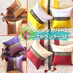 アジアンクッション タイシルク アジアンクッションカバー 5color アジアン雑貨 タイ