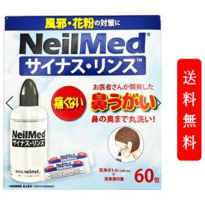 サイナスリンス キット60包（240ml*60回分）洗浄ボトル付 / 鼻うがい 鼻洗浄 花粉症 アレルギー鼻炎 風邪予防 ウイルス対策 上咽頭洗浄｜bolangtrading