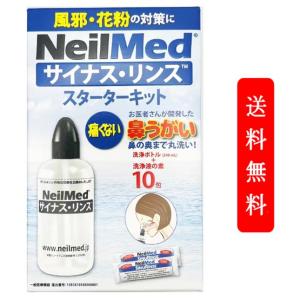 サイナスリンス スターターキット 本体 10包入 ニールメッド 洗浄ボトル付 / 鼻うがい 鼻洗浄 花粉症 アレルギー鼻炎 風邪予防 ウイルス対策 上咽頭洗浄｜bolangtrading