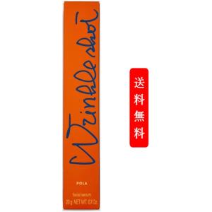 リンクルショット POLA ポーラ メディカル セラム N 20g 美容液