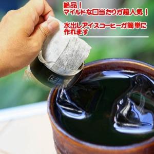 水出しコーヒー50g×6袋　粉　水出しアイスコーヒーバッグ６袋入り（水だしコーヒーたっぷり5.4リッター分）焙煎したてパック