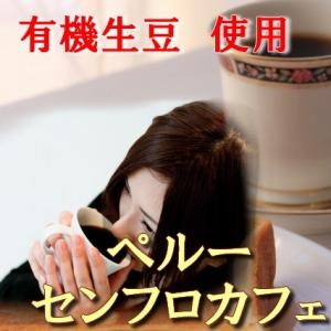 コーヒー豆 コーヒー500g 有機生豆使用　ペルー  500g