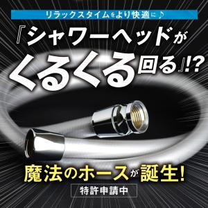 くるくる回る シャワーホース 日本製 1.6m...の詳細画像1