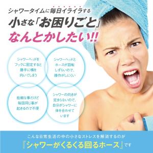 くるくる回る シャワーホース 日本製 1.6m...の詳細画像4