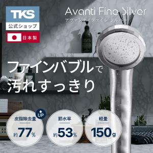 正規品】シャワーヘッド アクアリバイバル TS-2 ウルトラファイン