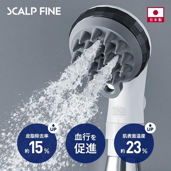 頭皮ケア シャワーヘッド マイクロナノバブル × 高水圧/強水流 × スカルプブラシ 日本製 ファイ...