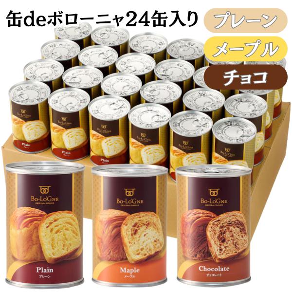 【納期約2ヶ月】ボローニャ 非常食 缶詰パン 缶deボローニャ 5年 保存 24缶 セット プレーン...