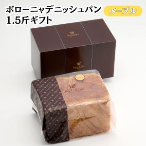 ボローニャ デニッシュパン 1.5斤 ギフト ...の詳細画像3