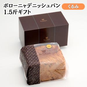 ボローニャ デニッシュパン 1.5斤 ギフト ...の詳細画像4