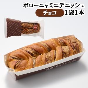 ボローニャ ミニ デニッシュ こども おやつ ...の詳細画像2