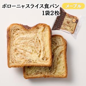 ボローニャ デニッシュ 食パン スライス 2枚...の詳細画像3