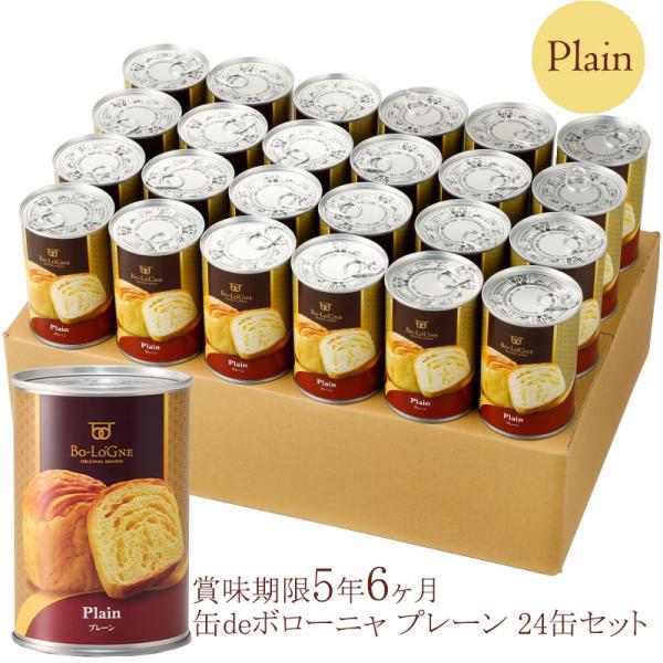[賞味期限5年6ヶ月！]缶deボローニャ24缶セット　<プレーン>