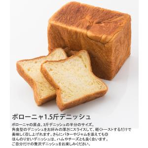 送料無料 お試しセット デニッシュ食パン/ボローニャの詳細画像1