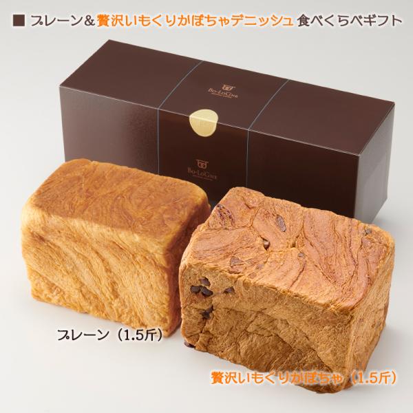 【webshop限定】ボローニャ食べくらべギフト《プレーン＆贅沢いもくりかぼちゃ》