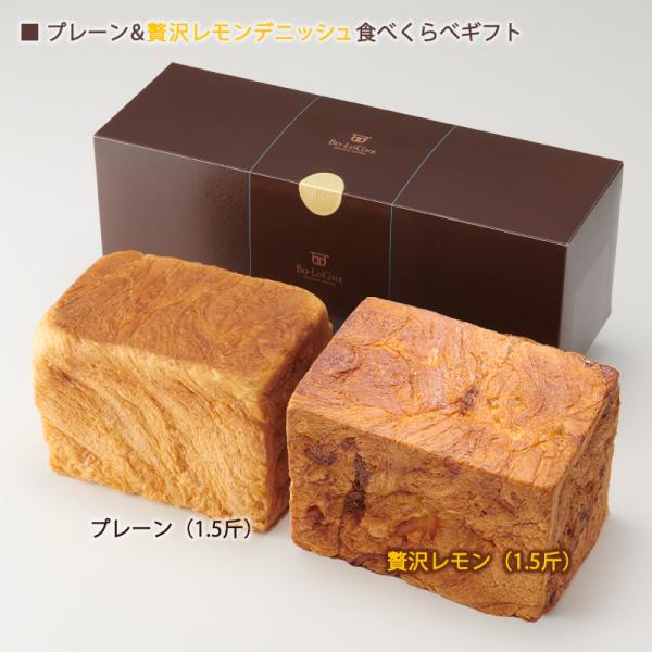 【webshop限定】ボローニャ食べくらべギフト《プレーン＆贅沢レモン》