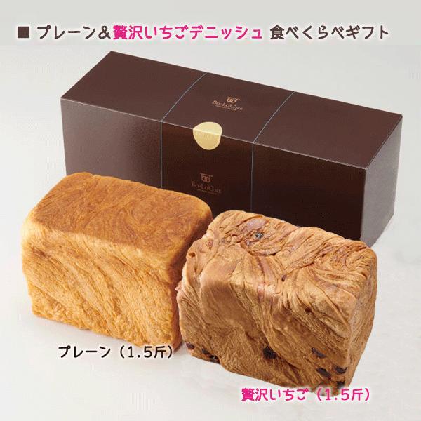 【webshop限定】ボローニャ食べくらべギフト《プレーン＆贅沢いちご》