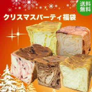 【送料無料】クリスマスパーティ福袋　プレーン1.5斤・チーズ1斤・オレンジ1斤・チョコオンチョコ1斤・苺1斤合計5本