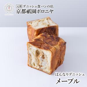 京都祇園ボロニヤ はんなりデニッシュ【メープル 1斤】の商品画像