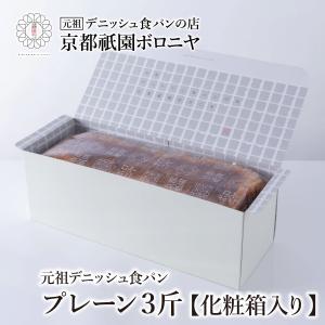 京都祇園ボロニヤ 元祖デニッシュ食パン【プレーン...の商品画像