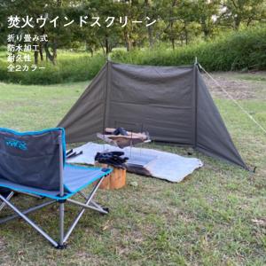 焚き火シート 風除板 焚火陣幕 焚き火台 大型風防板