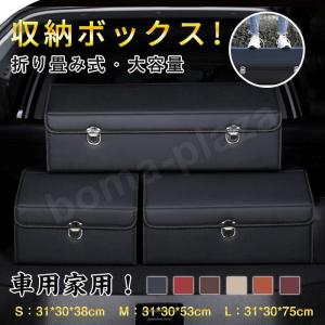 Lサイズ 車用 家用 収納ボックス 頑丈 折り畳み式 トランク 収納ケース 大容量 トランクカーゴ 衣装ケース 衣類 収納 手付き カーボックス 携帯便利