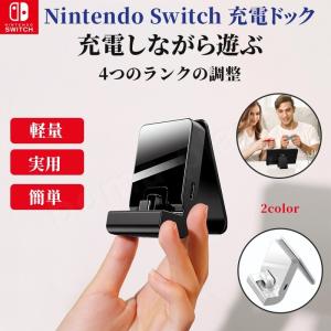 送料無料 Nintendo Switch ミニドック 充電スタンド TV出力 小型ドック 充電しながらゲーム可能 ニンテンドースイッチ充電スタンド｜bomaplaza