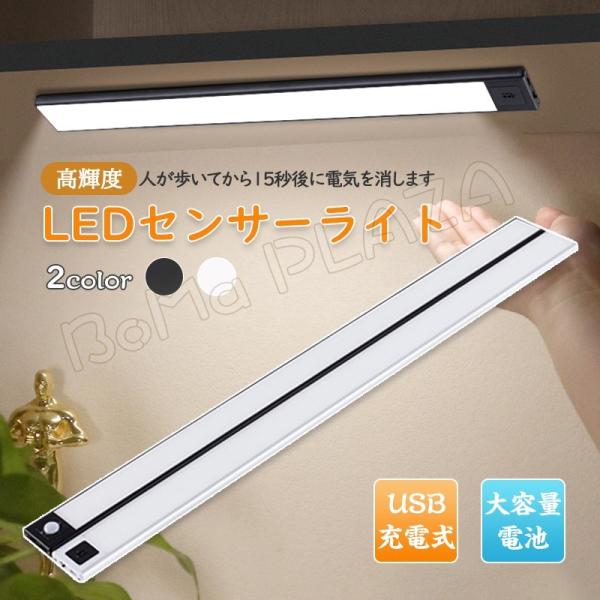 LEDセンサーライト 人感センサーライト USB充電式 大容量電池 高輝度 夜灯 超薄型設計 階段ラ...