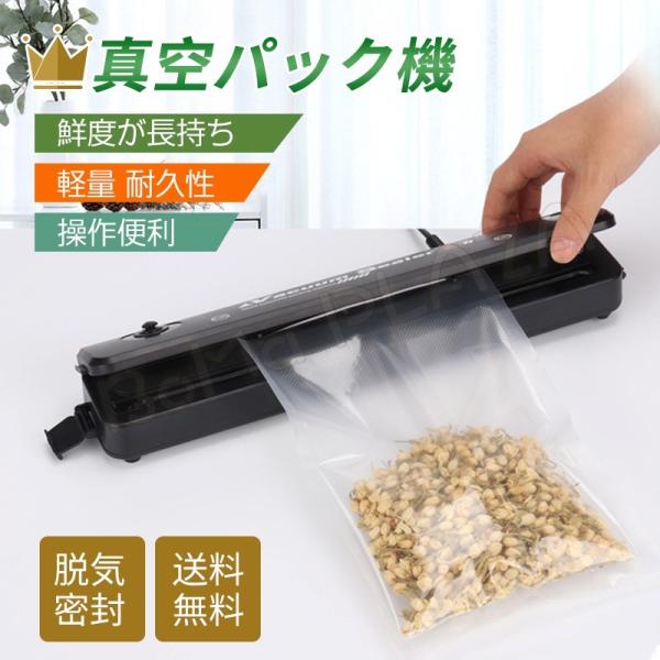 真空パック機 フードシーラー 食品真空包装機 小型 簡単操作 家庭用 人気品　 真空シーラー 真空パ...