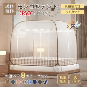 送料無料 蚊帳 1.2*2 m 1.5*2m 1.8*2m 蚊除け ワンタッチ テント式 アウトドア 母の日 モスキートネット通気性いい 虫除け生地 キャンプ 収納便利 高密度