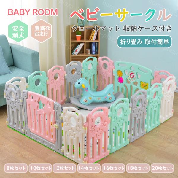 送料無料 ベビーサークル ベビーゲート 扉付き Baby room 赤ちゃんサークル つかまり立ち ...