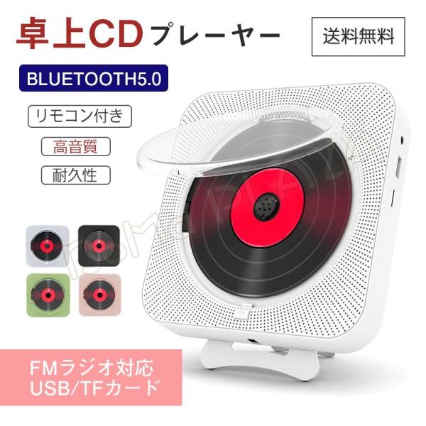 卓上CDプレーヤー 卓上＆壁掛け式 ポータブル 高音質 CD/TF/USB/Bluetooth/対応...