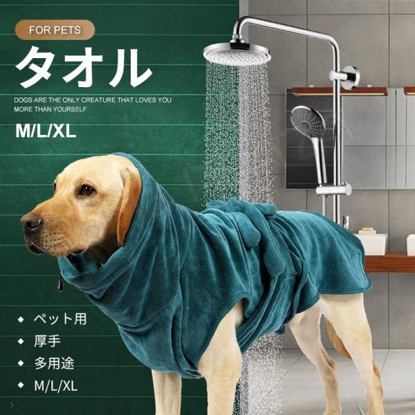 M L XL ペット用 超吸水タオル バスローブ ペット用品 ペット用タオル 猫用 犬用 バスタオル...