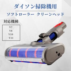 ダイソン掃除機用 ソフトローラー クリーンヘッド V6 V7 V8 V10 V11 Dyson用 ダイソン用 カーボンファイバー 交換部品 交換用 掃除機部品 アクセサリー
