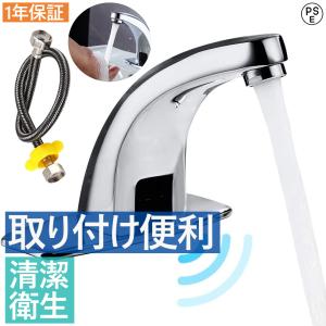 洗面用水栓 センサー 自動水栓 赤外線蛇口 洗面台蛇口