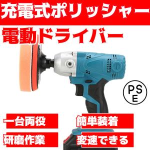 電動ドライバー 充電式ポリッシャー 2in1 充電式 変速