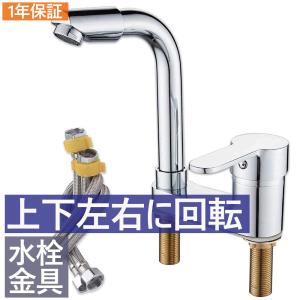 洗面台蛇口 フル回転ヘッド シングルレバー 混合水栓