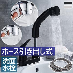 洗面台蛇口 混合水栓 ホース引き出し式 シングルレバー
