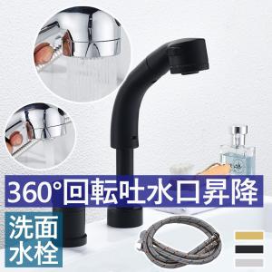 洗面台蛇口 洗面水栓 ２つの水流モード 360°回転