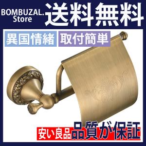 おしゃれ トイレットペーパーホルダー 真鍮 北欧