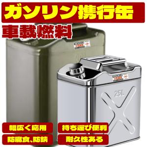ガソリン携行缶 給油ノズル缶内収納 車載燃料タンク