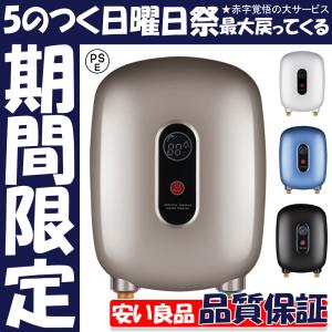 電気温水器 電気タンクレス給湯器 給湯器 高効率給湯器