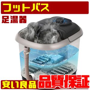 足ぽっか フットバス 足湯器 自宅 保温 バブル機能付き フットケア フットバスボウル 足湯バケツ 足つぼマット 家庭用 足浴グッズ電気 足浴器 母の日 敬老の日