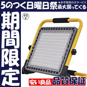 作業灯 LED 投光器 充電式 300W 屋外 防水 明るい ワークライト