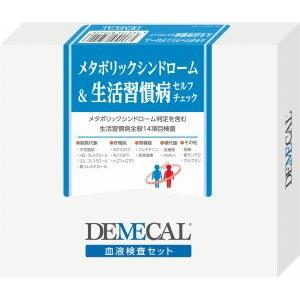 DEMECALデメカル　メタボリックシンドローム＆生活習慣病セルフチェック【送料無料】