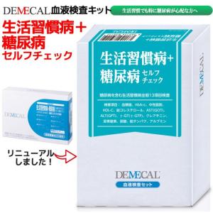 DEMECALデメカル 生活習慣病+糖尿病セル...の詳細画像1
