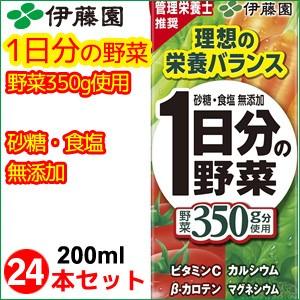 伊藤園　1日分の野菜　200ml　24本入