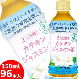 伊藤園カテキンジャスミン茶350ml×96本　特定保健用食品｜bombyx