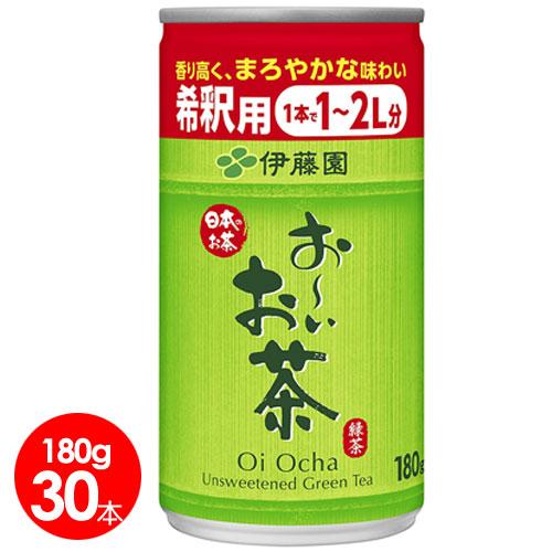 伊藤園　お〜いお茶 緑茶 希釈用缶 180ｇ30本　送料無料