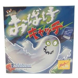 メビウスゲームズ おばけキャッチ 日本語版　カードゲーム　ボードゲーム　パズル　ホビー