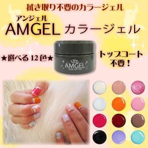 カラージェル　ＡＭＧＥＬ　サロン様ご愛用　UVライトのみ対応　選べる12色＠アンジェルカラージェル